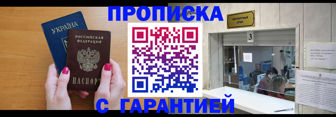 прописка для школы в Волоколамске