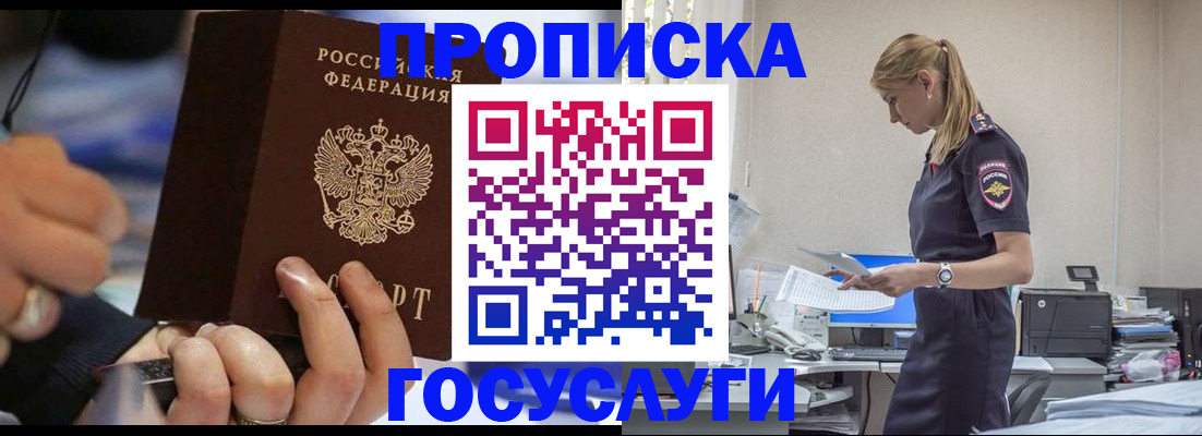 прописка для военкомата в Волоколамске
