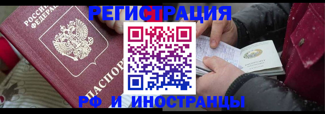 прописка для работы в Волоколамске